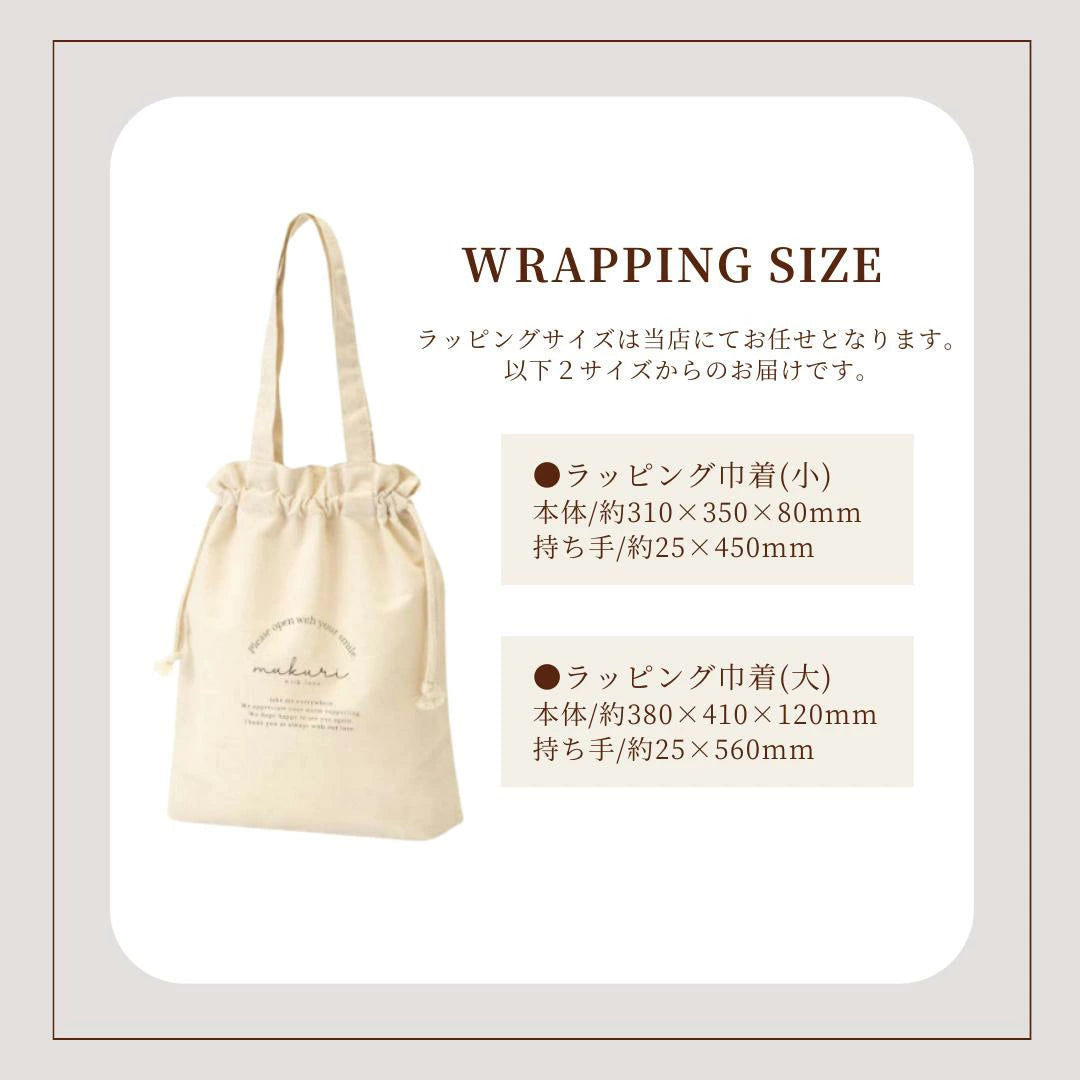 【単品購入不可】mukuri. 巾着 / ギフトラッピング　※mukuri. 巾着プレゼント企画は下記説明欄をご覧ください